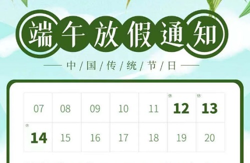 佳日豐泰全體員工祝大家端午節(jié)快樂！